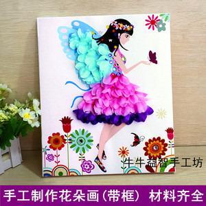 母亲节礼物儿童手工制作材料包diy花朵画带相框 幼儿园手工粘贴画