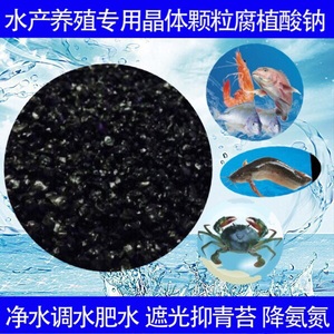 水产养殖专用晶体颗粒腐植酸钠 调水净水遮光改底解毒肥水25kg