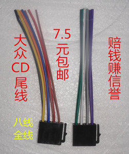 汽车用品 影音导航 其他汽车影音 大众音响尾线