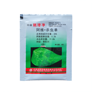 中保 斑潜净 斑潜蝇鬼画符潜叶蝇花卉园林蔬菜微乳农药杀虫剂高效