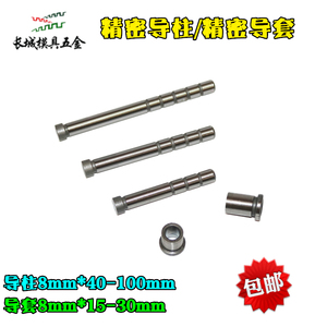 精密导柱/导柱导套/塑胶模具配件/五金模具导柱8mm 20 25 3456789