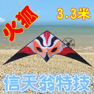 包邮潍坊信天翁风筝3.3米火狐双线运动微风特技伞布碳杆大型三角