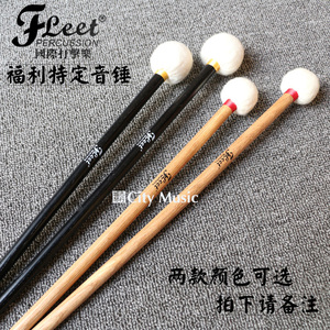 【城市琴行】正品 FLEET FT8 FT20 橡木杆 定音鼓槌 鼓棒 定音锤