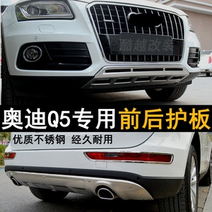 奥迪q5前保险杠拆装图,奥迪a4l前保险杠拆装图 09-17款奥迪q5前后护板 改装专用不锈钢挡板 保险杠下防护板 原厂