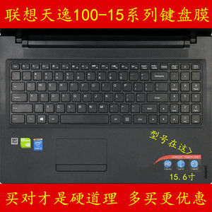联想天逸100-15 TianYi100-15IBD笔记本15.6寸键盘保护贴膜80QQ防尘套80S1电脑IKB全覆盖ITH彩色透明凹凸罩垫