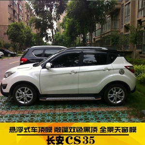 长安cs35悬浮车顶膜高亮光黑顶膜全景天窗膜侧边a柱改色贴膜