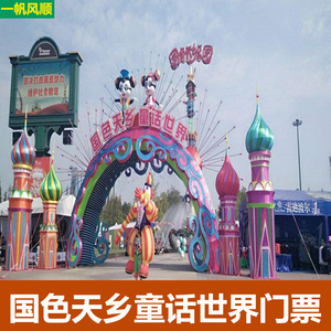 [国色天乡童话世界-大门票]成都温江国色天香乐园1期一期