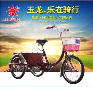 玉龙牌老年人力三轮车