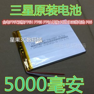 台电P76T双核P76H P76S P76A单核 P81HD三线电池 P86二线 5000mAh
