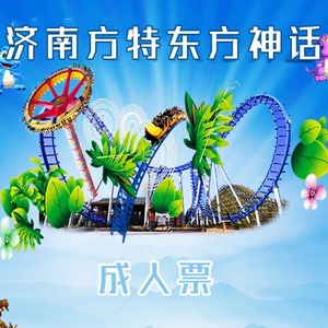 山东济南 济南方特东方神画门票 济南方特门票方特成人票