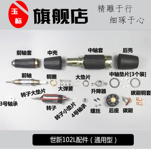 世新电子雕刻机轴承碳刷转子垫片配件螺丝碳刷配件世新204牙机