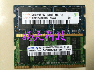 正品 DDR2 2G 5300S-555 667 海力士 三星 笔记本内存条