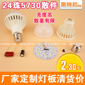 led塑料球泡灯5730芯片外壳套件散件配件全套组装灯泡灯具批发diy
