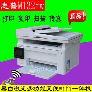 HP惠普m132fwm128fw/138PNW打印机一体复印扫描传真无线wifi网络