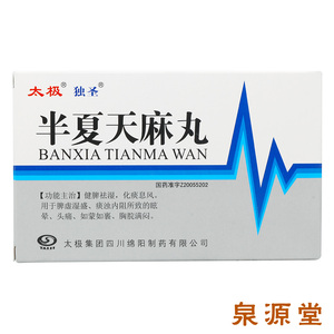 独圣 半夏天麻丸 6g*8袋/盒