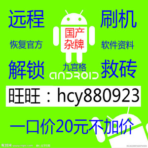 朵唯DOOV C9 L3 L3C S2L L1 L1M D910T T35L L1C刷机解锁救砖软件