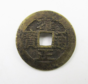 清代雍正通宝 宝安局~黄版好字口~古钱币铜钱系列a485-4