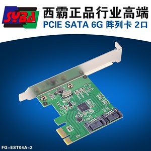 西霸FG-EST04A-2 PCI-Express SATA 6G 阵列卡 2口 NCQ RAID卡