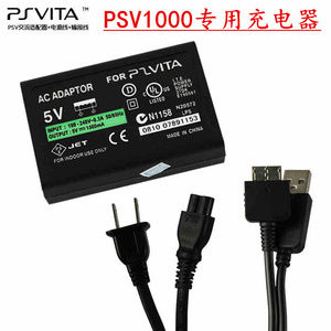 PSV1000 PSV1006 PSV2000充电器 电源线+充电器+USB充电线一代