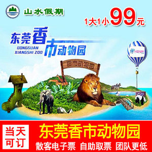 香市动物园门票