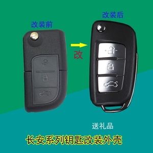 长安汽车遥控钥匙悦翔v3v5cx20cx30欧力威改装折叠遥控器钥匙外壳