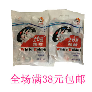 上海特产114g大白兔奶糖 大白兔软喜糖果零食品8个包邮