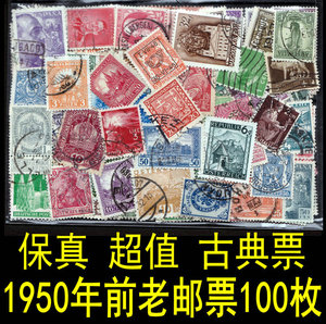 外国信销邮票