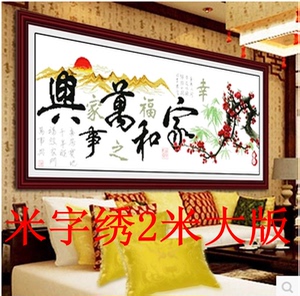 米字绣2米