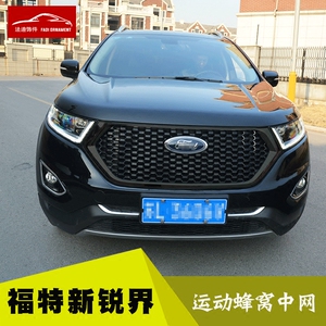 福特锐界中网改装格栅