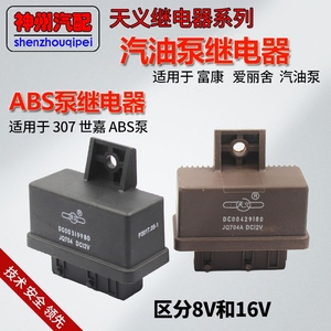 天一汽配520淘宝适配东风标致307 标志308 408 世嘉 凯旋 abs继电器