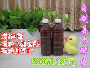 姜枣酵素红糖发酵  水果自制酵素原液 非日本台湾酵素粉