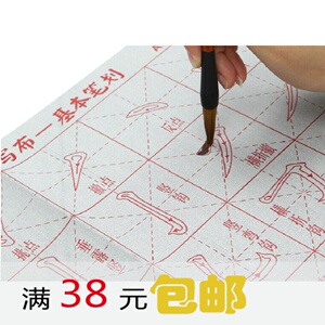 满38免邮 晨光书法练习布awb47001基本笔划仿宣纸笔画
