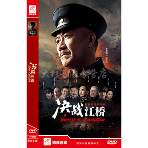 正版现货 电视剧 决战江桥dvd光盘 简装10碟经济版 李幼斌 施京明