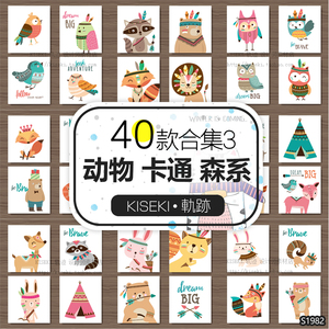 森系动物儿童卡通手绘可爱插画海报萌萌头像v3 eps ai矢量图素材