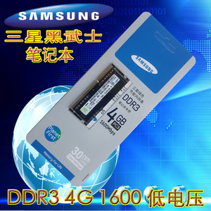 三星DDR3L 4G 1600笔记本内存条PC3-12800S兼容2G 8G 1333黑武士