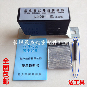 起重机红外线防撞器 lx09-11光电开关 行程限位开关/远程防撞仪