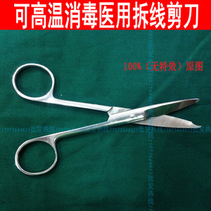 浦伦牌可高温消毒医用拆线剪刀拆线剪剪线剪拆线缝合剪14-16厘米