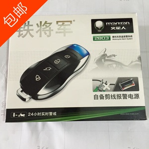 铁将军2803摩托车