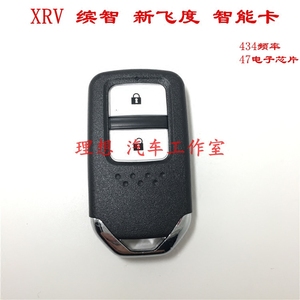 适用于本田XRV缤智飞度竞瑞智能卡XR-V智能遥控器钥匙 20款飞度4A