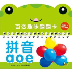 百变趣味翻翻卡:拼音ɑoe [0-6岁] 学前数学测试卷幼儿园小班中班学前