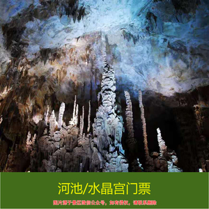 800人付款天猫[水晶宫-门票]广西河池巴马水晶宫门票大余