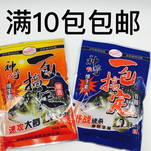 10包包邮 一包搞定鱼饵 240g 游钓游钓鱼饵 鲫鱼鲤鱼草鱼通杀