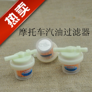 踏板车汽油杯摩托车汽油滤芯/化油器滤清器改装汽油过滤器油杯