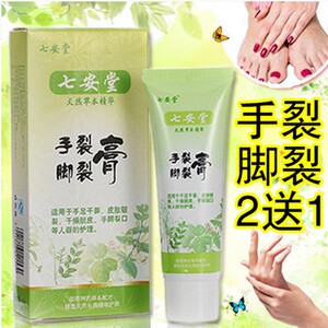 七安堂手裂膏