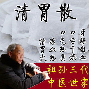 清胃散口气重脸发热牙/痛血热牙龈/疼肿出血凉血胃热去胃火袋泡茶