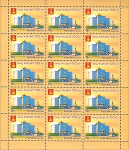 俄罗斯邮票2014年1860B图瓦共和国入俄暨首都克孜勒建城百年 整版