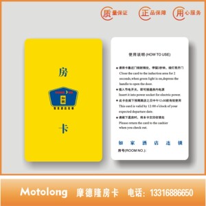 如家房卡,如家酒店卡,酒店房卡