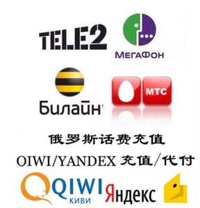 qiwi(qiwi)俄罗斯代购电话卡充值升级办理yandex认证mtc汇率
