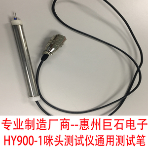 工厂直销HY900-1手动咪头灵敏度测试笔驻极体传声器声腔音罐治具