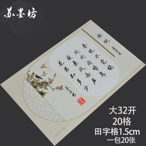 硬笔书法作品纸20格